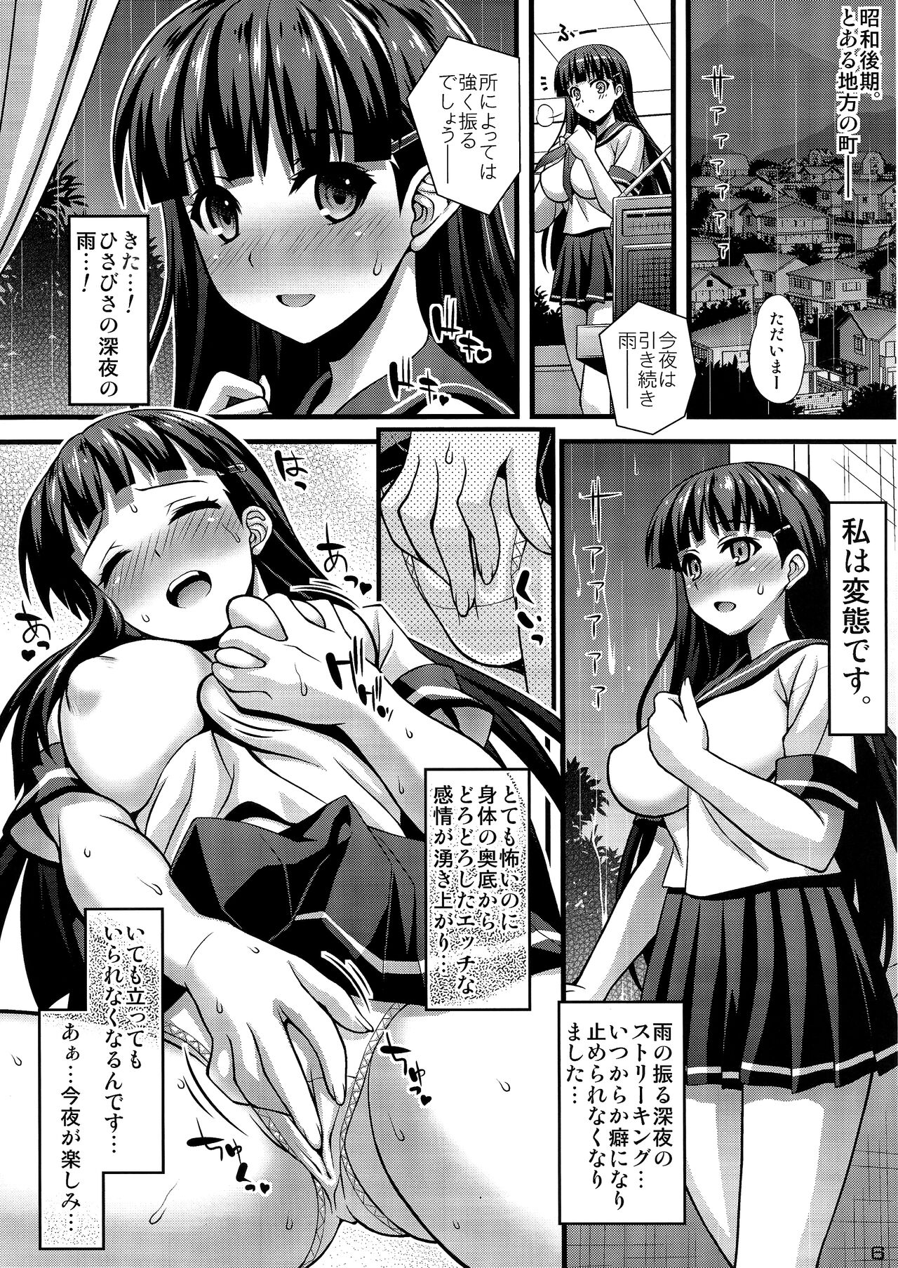 Niku Miko no Utage page 5 full