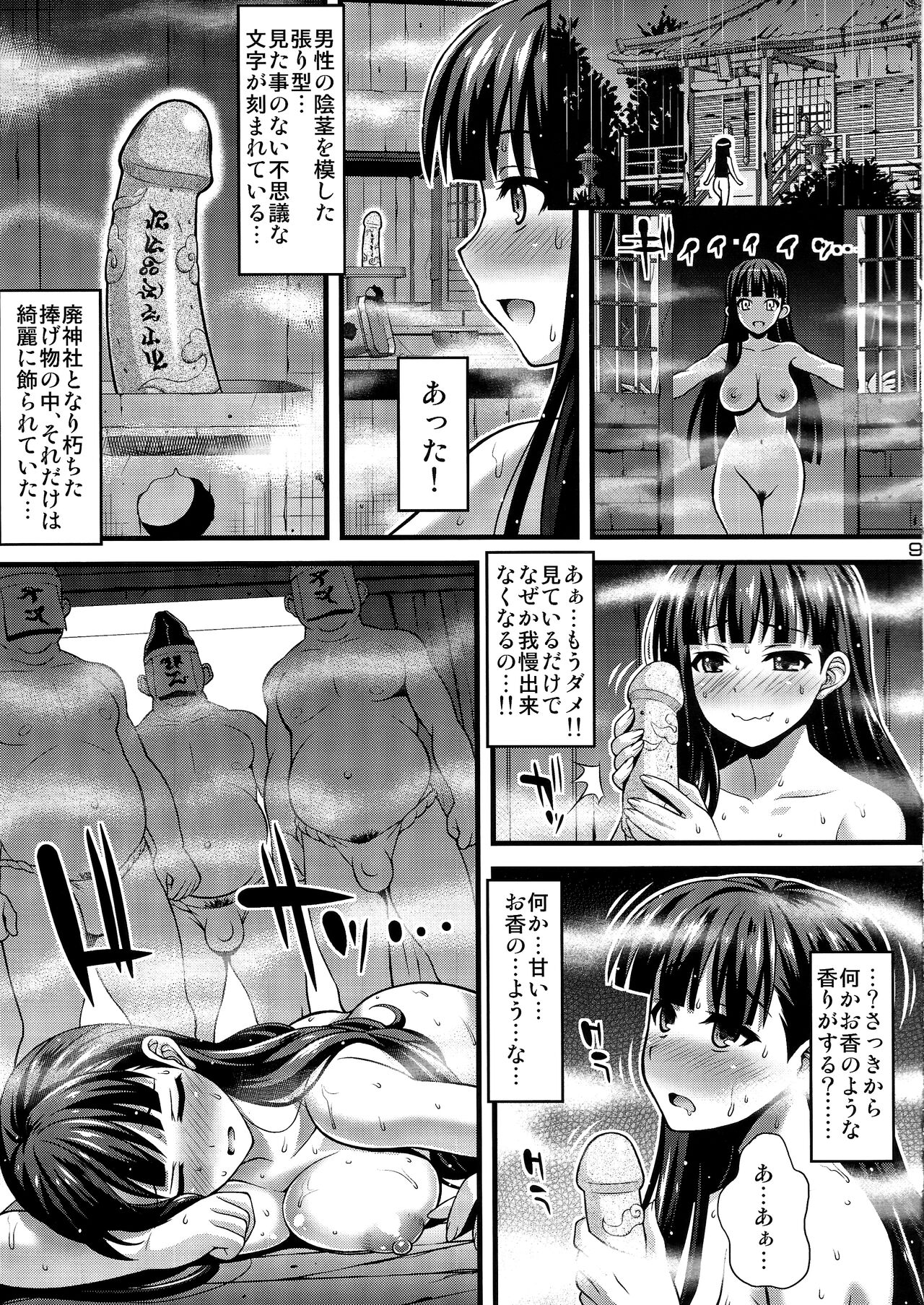 Niku Miko no Utage page 8 full