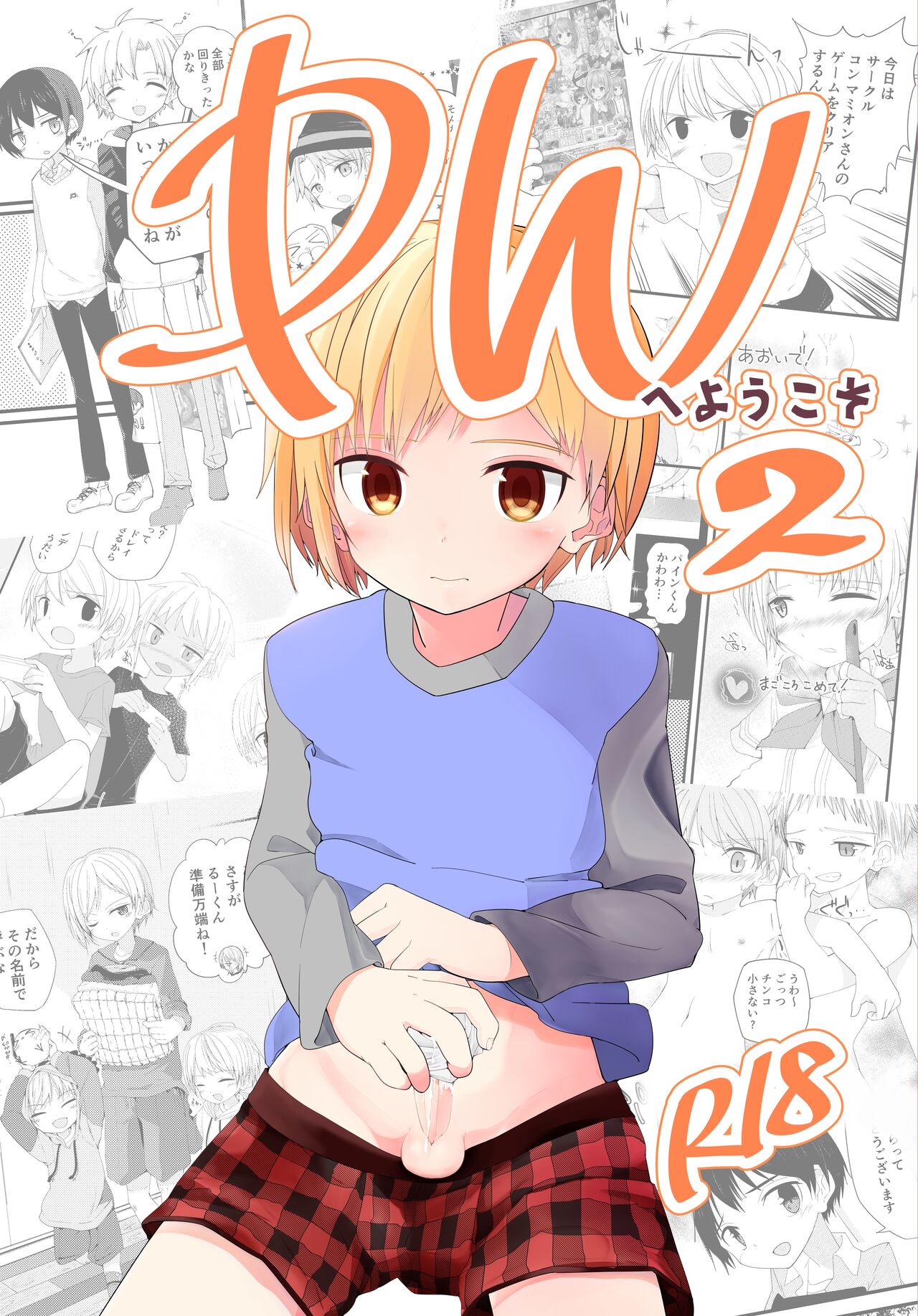 PW e Youkoso 2 page 1 full