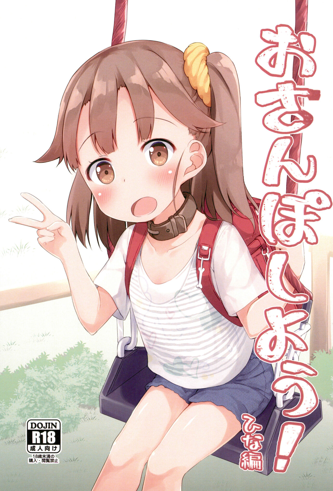 Osanpo Shiyou! Hina Hen page 1 full