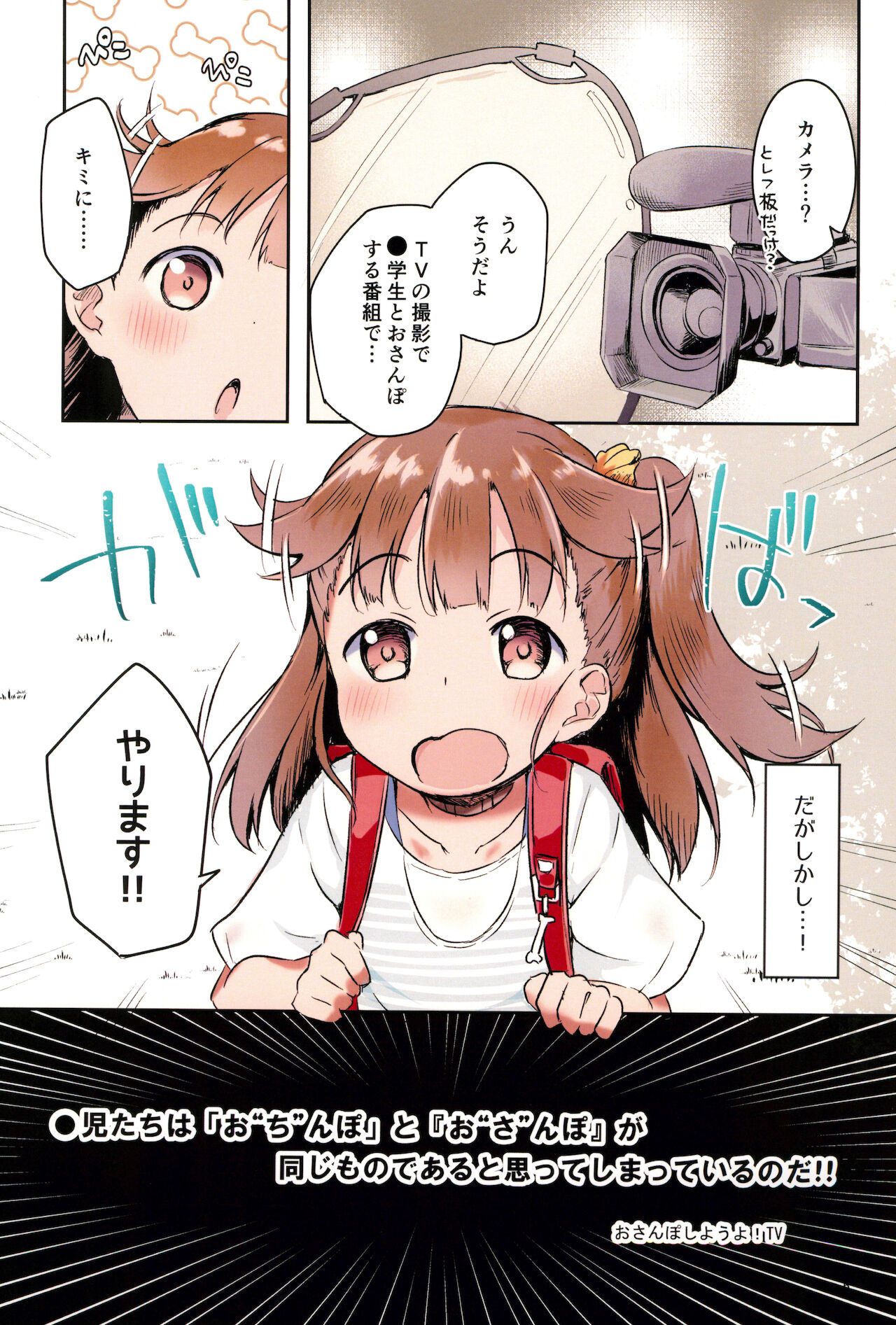 Osanpo Shiyou! Hina Hen page 5 full