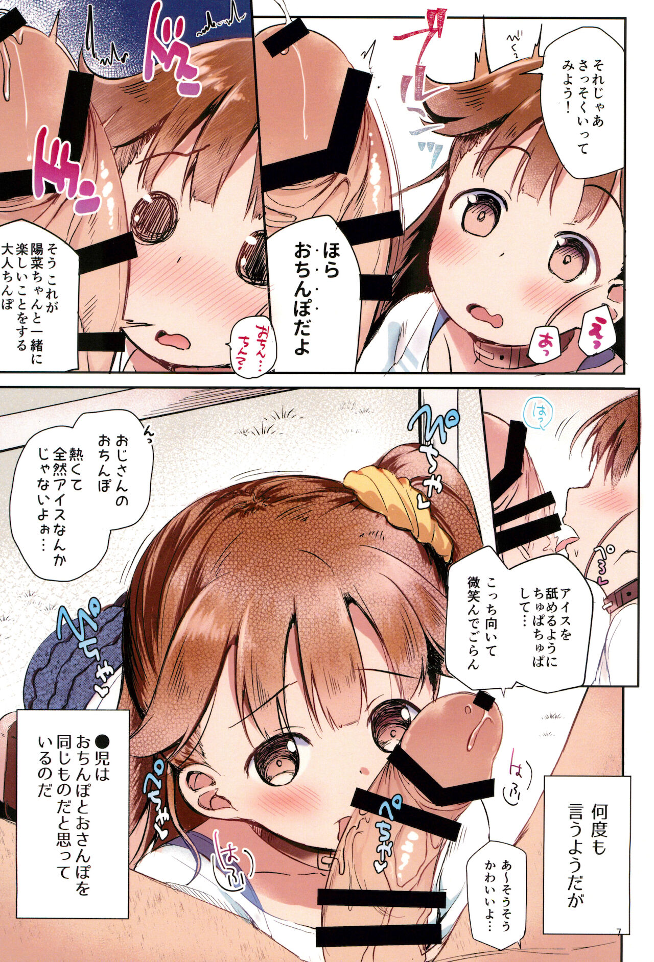 Osanpo Shiyou! Hina Hen page 7 full