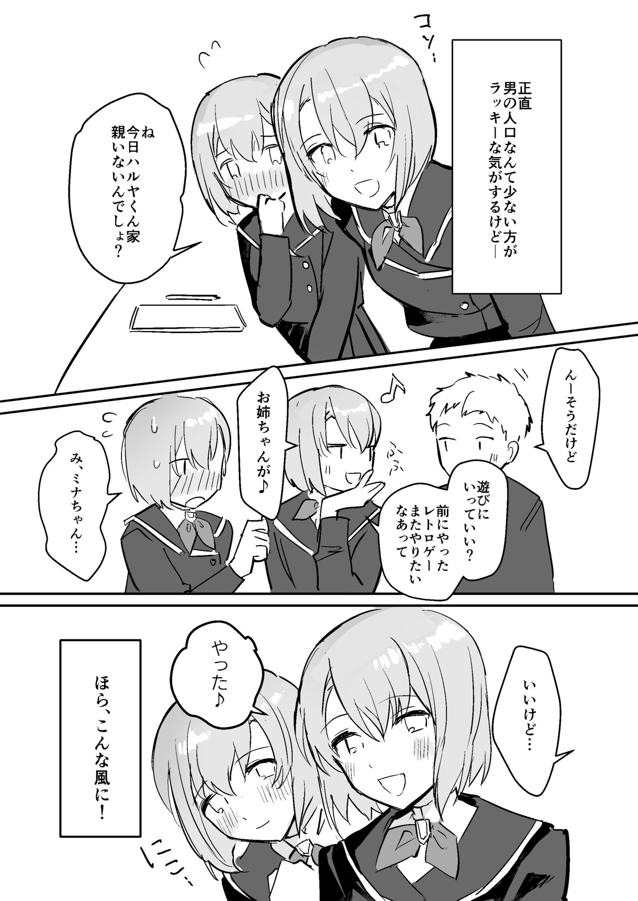 しろちょこすぷりんぐ-男が希少になった世界で双子姉妹に童貞も処女も奪われる page 4 full