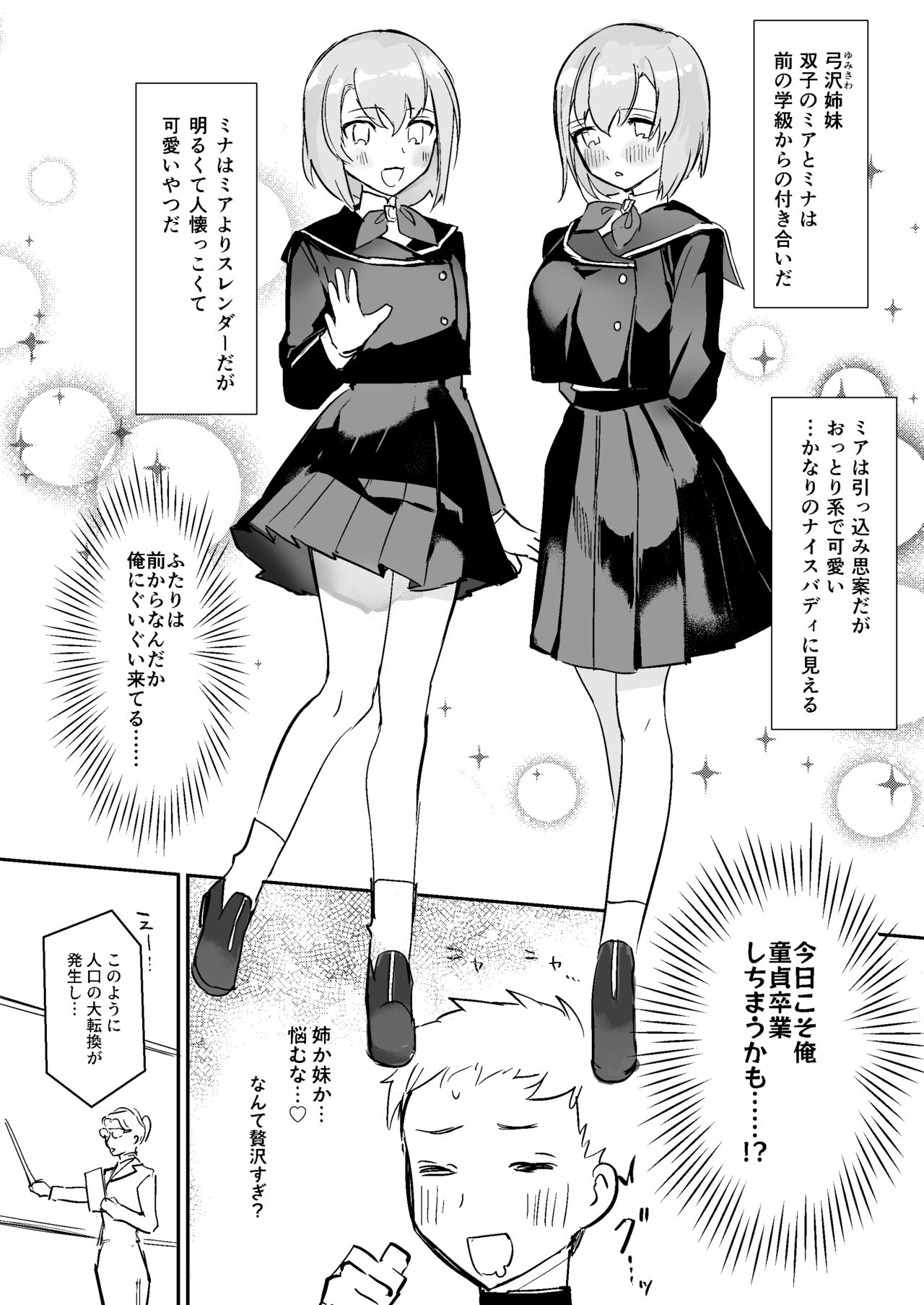 しろちょこすぷりんぐ-男が希少になった世界で双子姉妹に童貞も処女も奪われる page 5 full