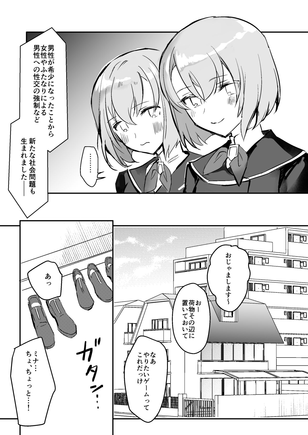 しろちょこすぷりんぐ-男が希少になった世界で双子姉妹に童貞も処女も奪われる page 6 full