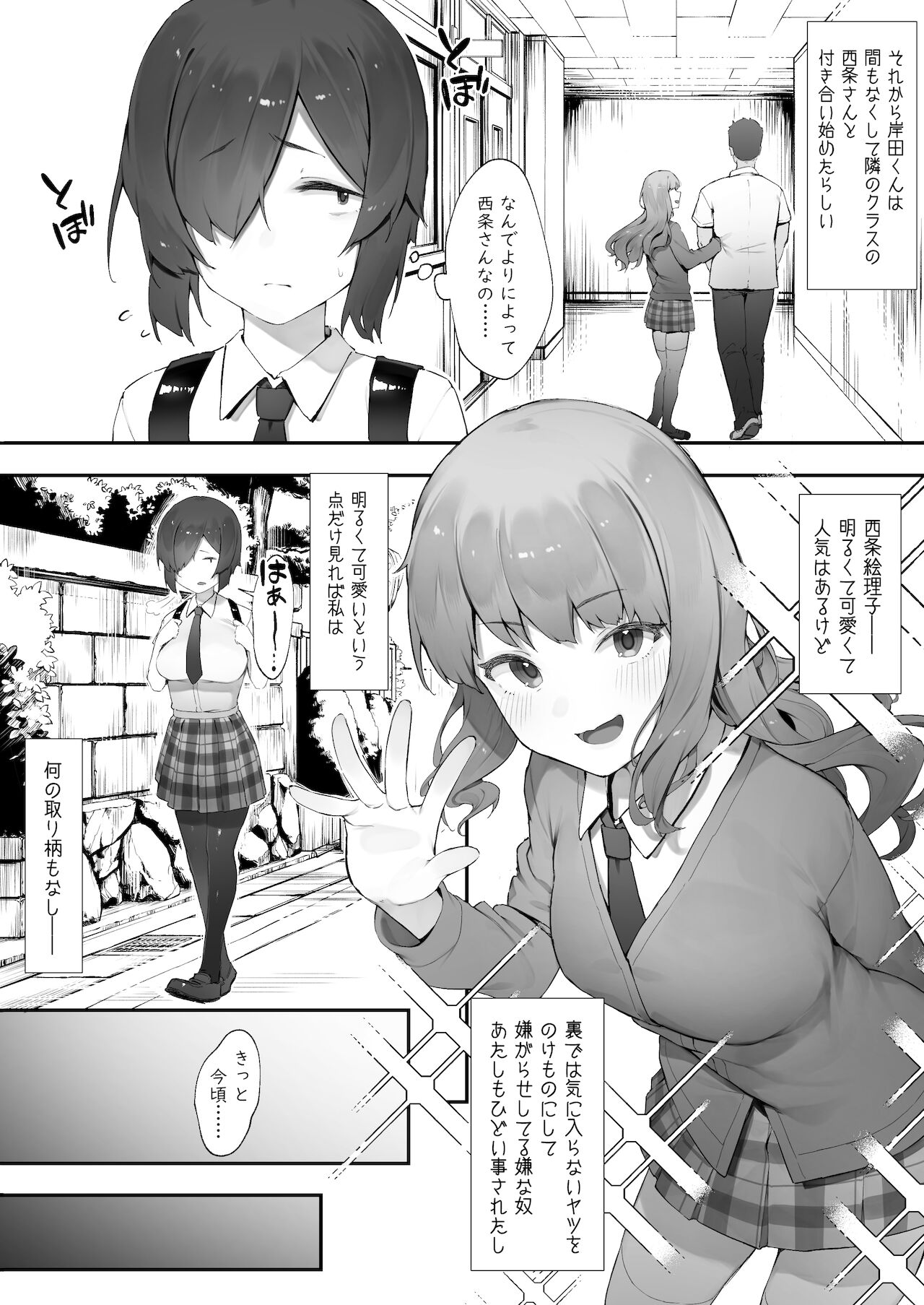 InCha no Atashi ni Haru ga Kita Zoku page 2 full