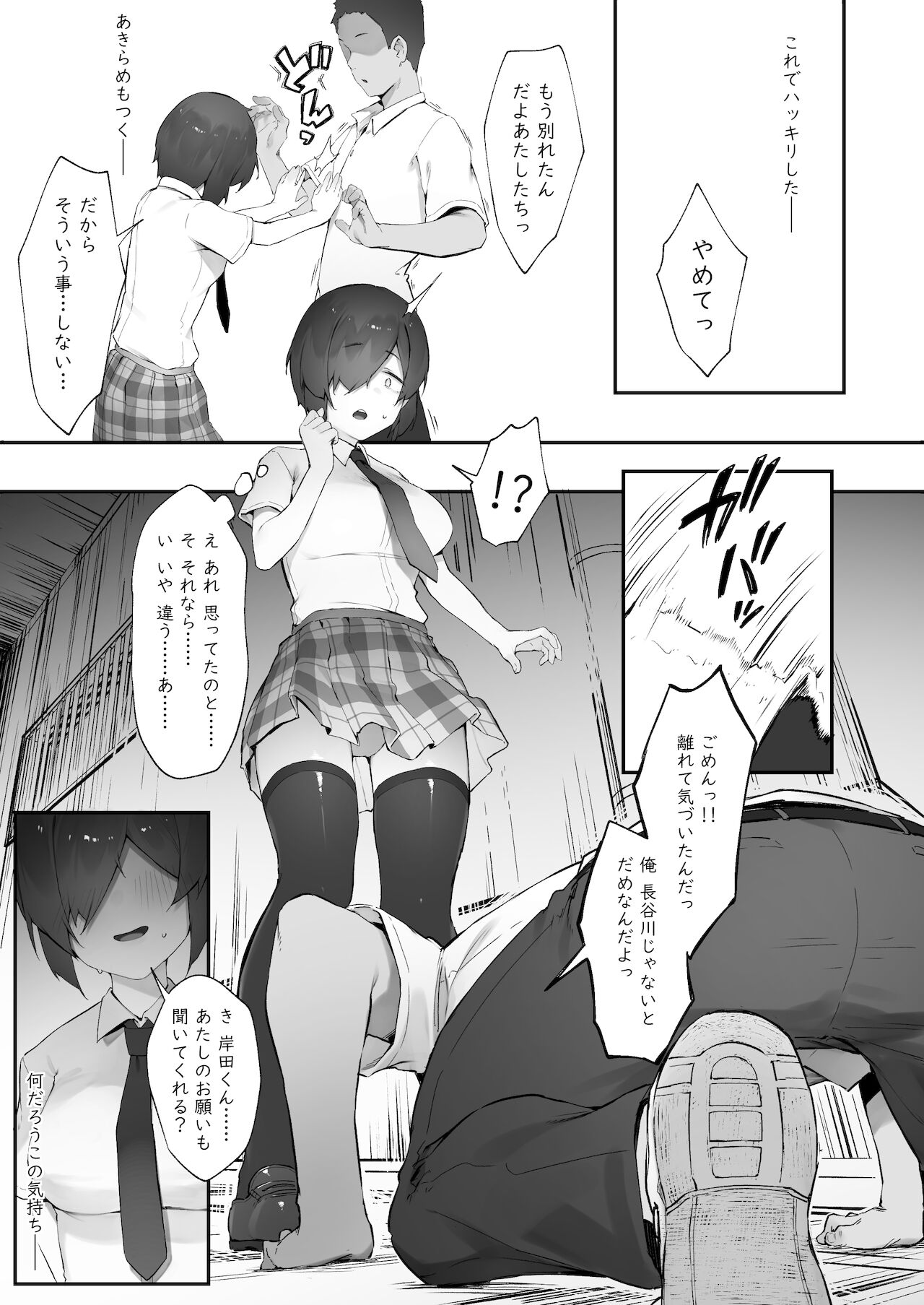InCha no Atashi ni Haru ga Kita Zoku page 9 full