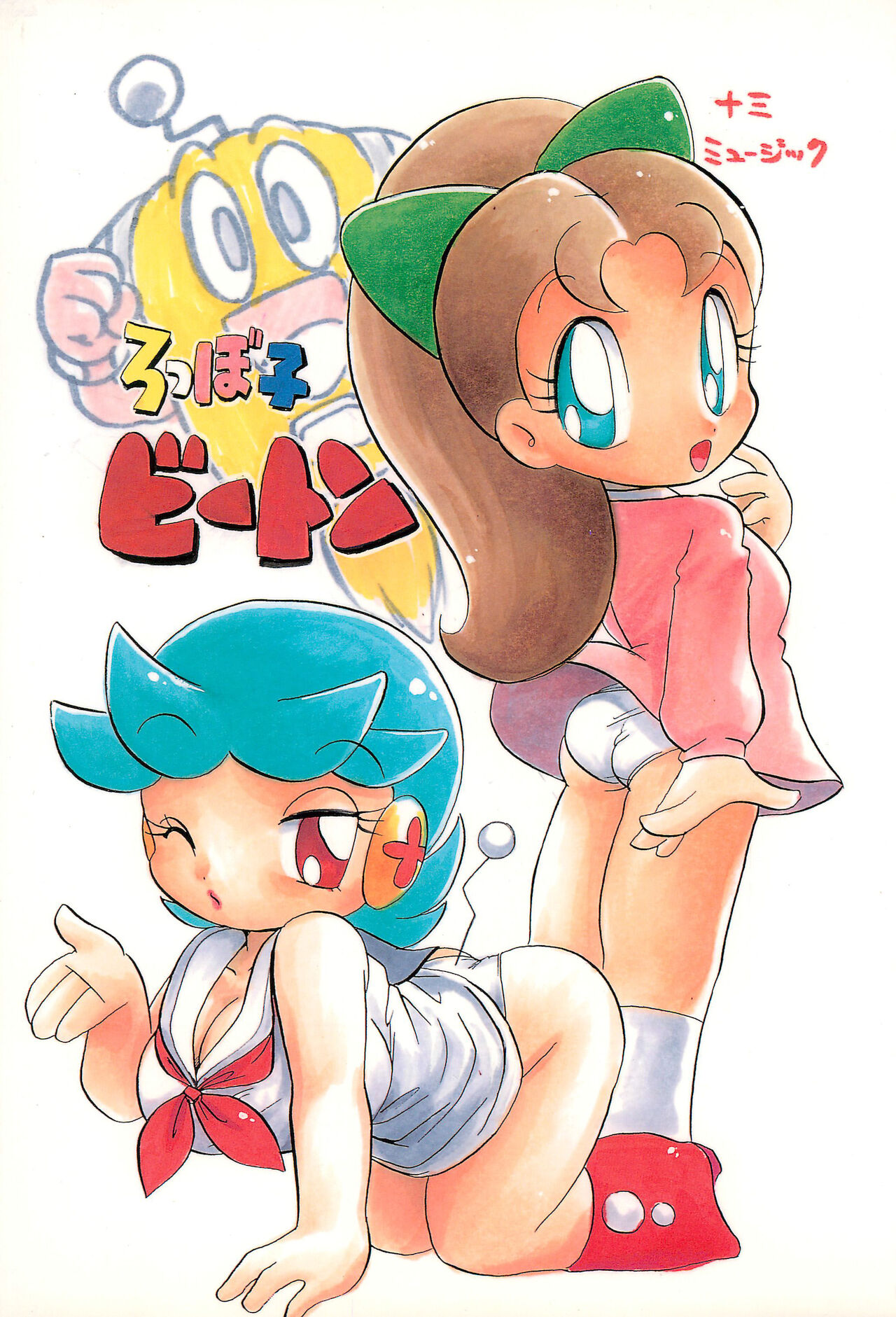 Robboko Beeton page 1 full