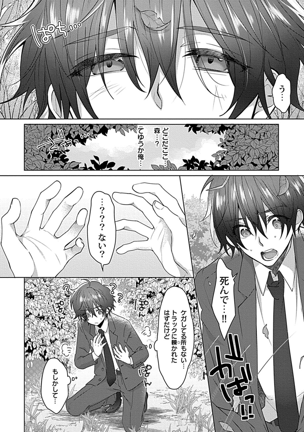 in-Pants vol.2 page 10 full