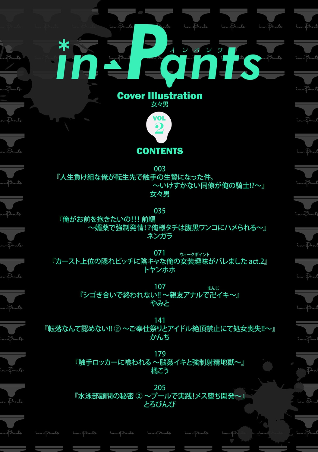 in-Pants vol.2 page 2 full