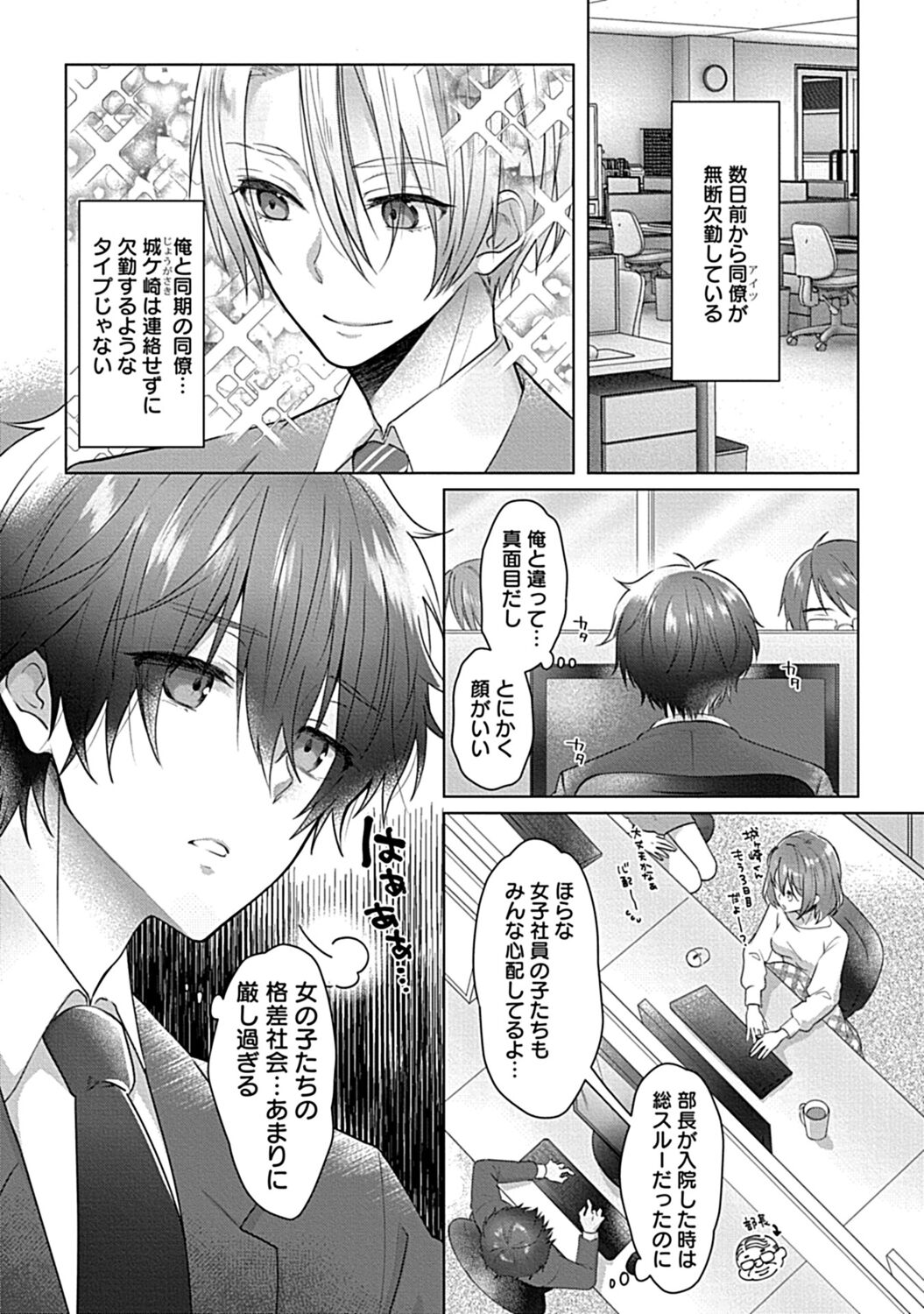 in-Pants vol.2 page 5 full