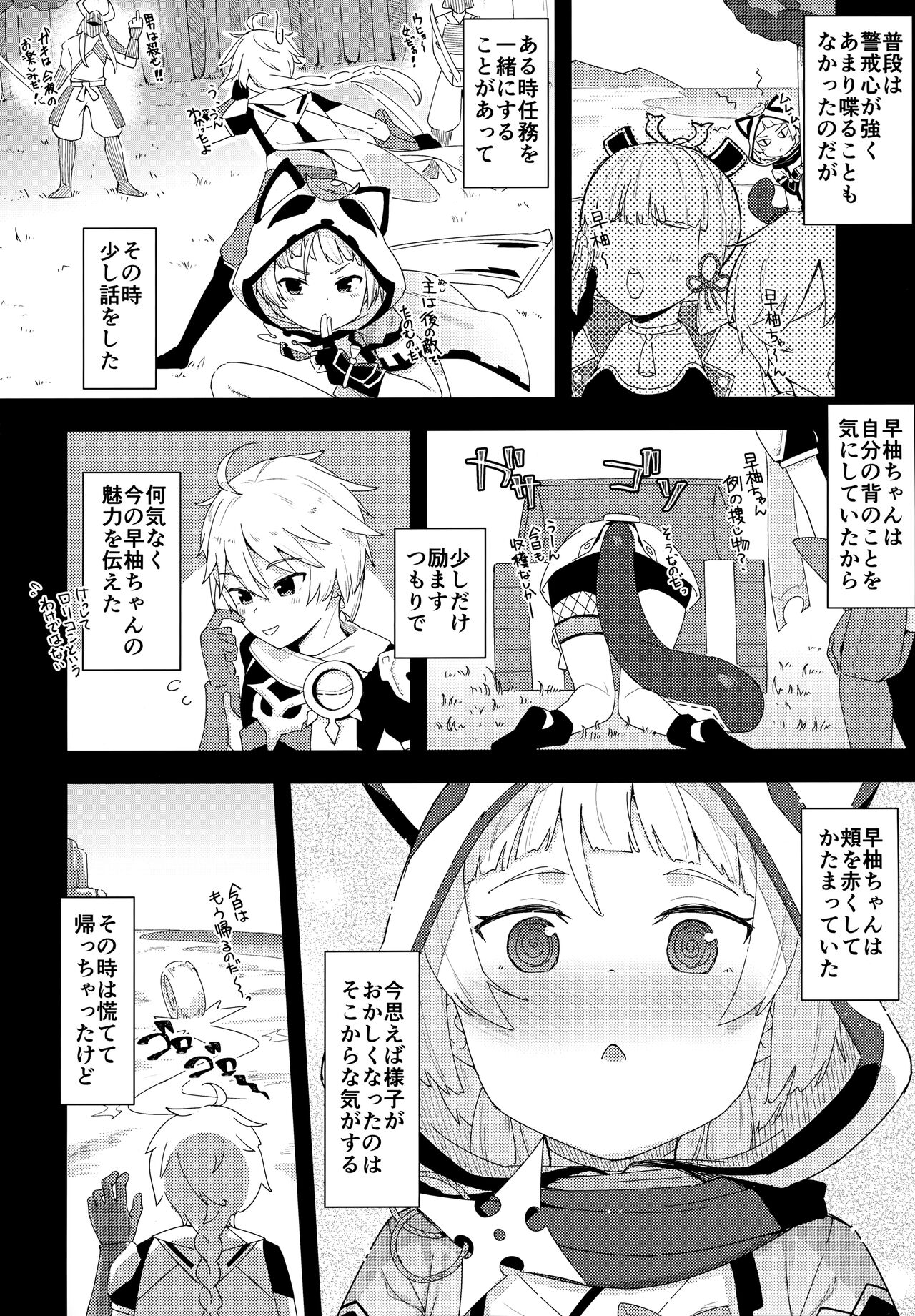 Setsu ja Dame ka? page 3 full