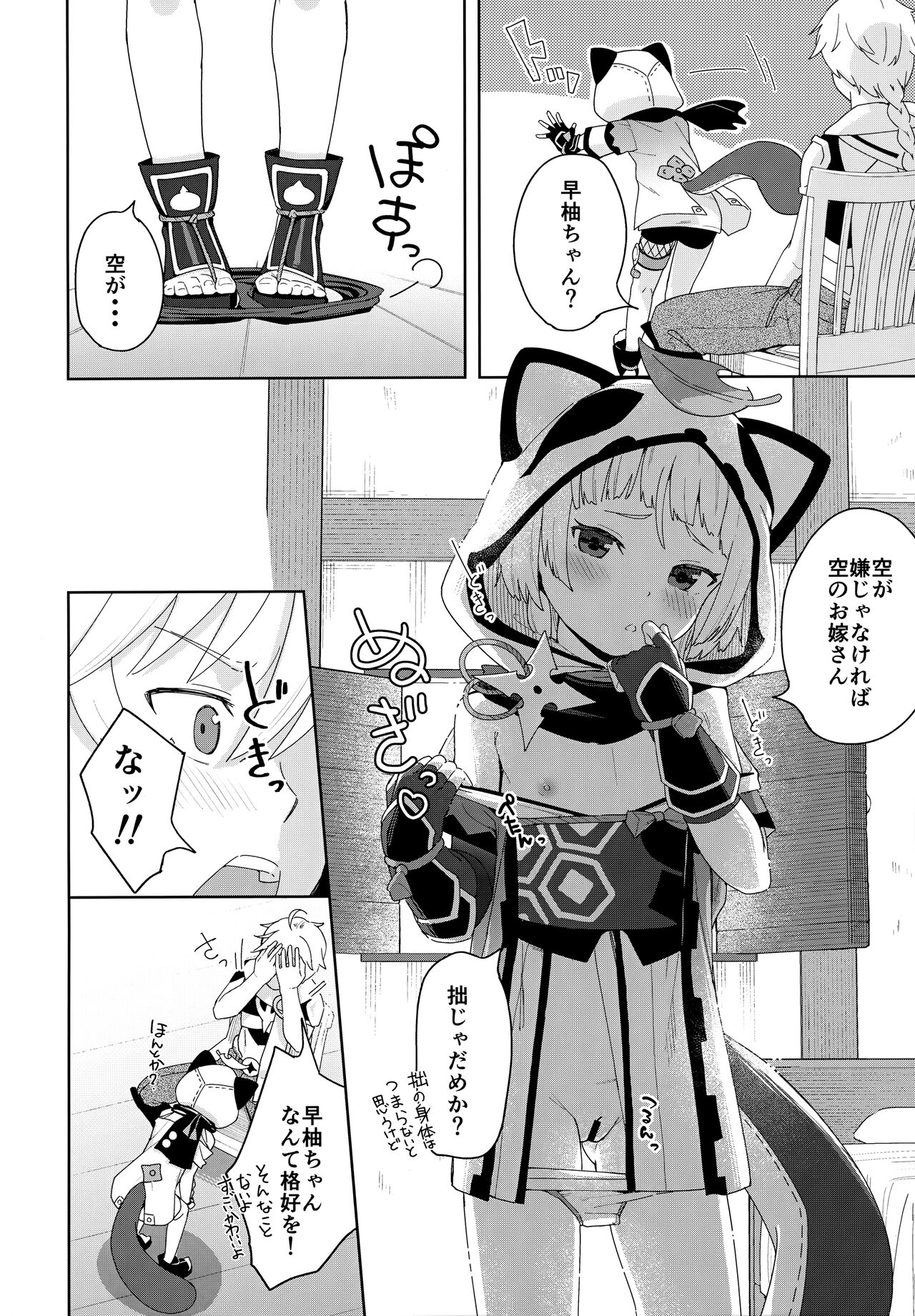 Setsu ja Dame ka? page 5 full