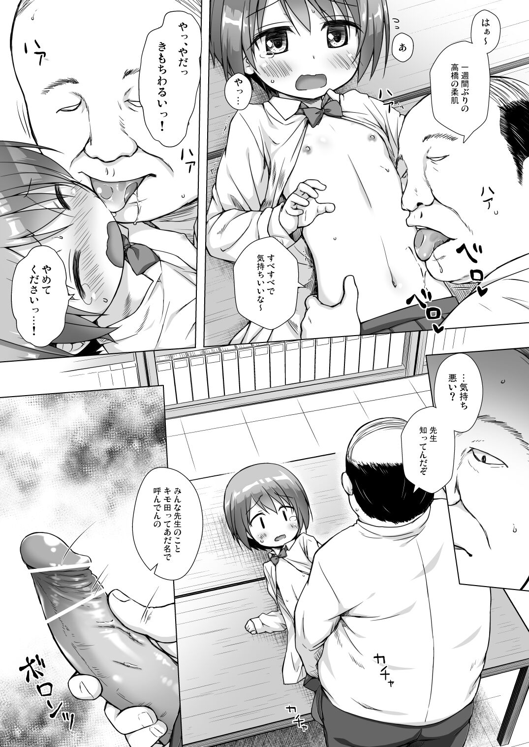 Rakuen no Omochabako page 10 full