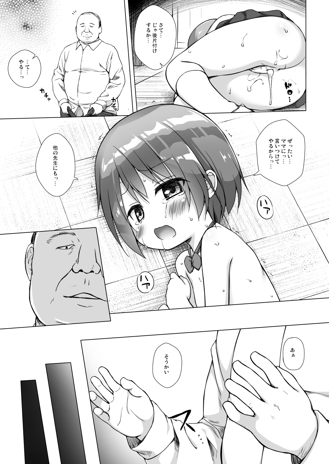 Rakuen no Omochabako page 4 full