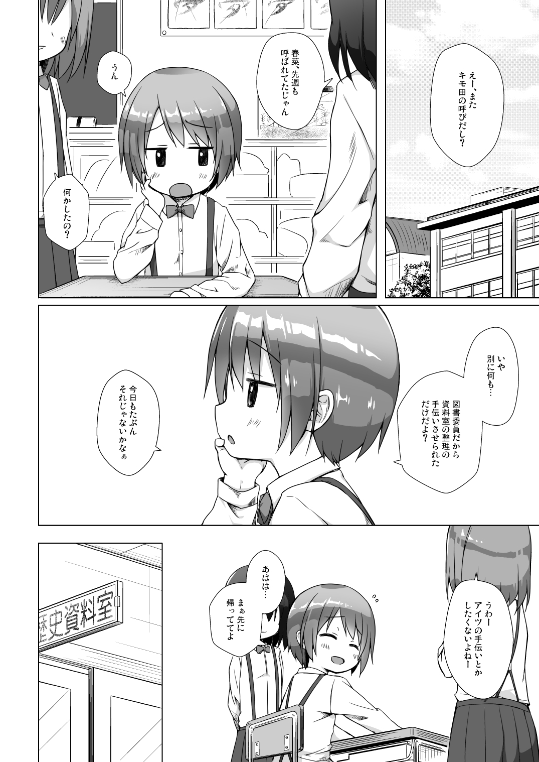 Rakuen no Omochabako page 5 full