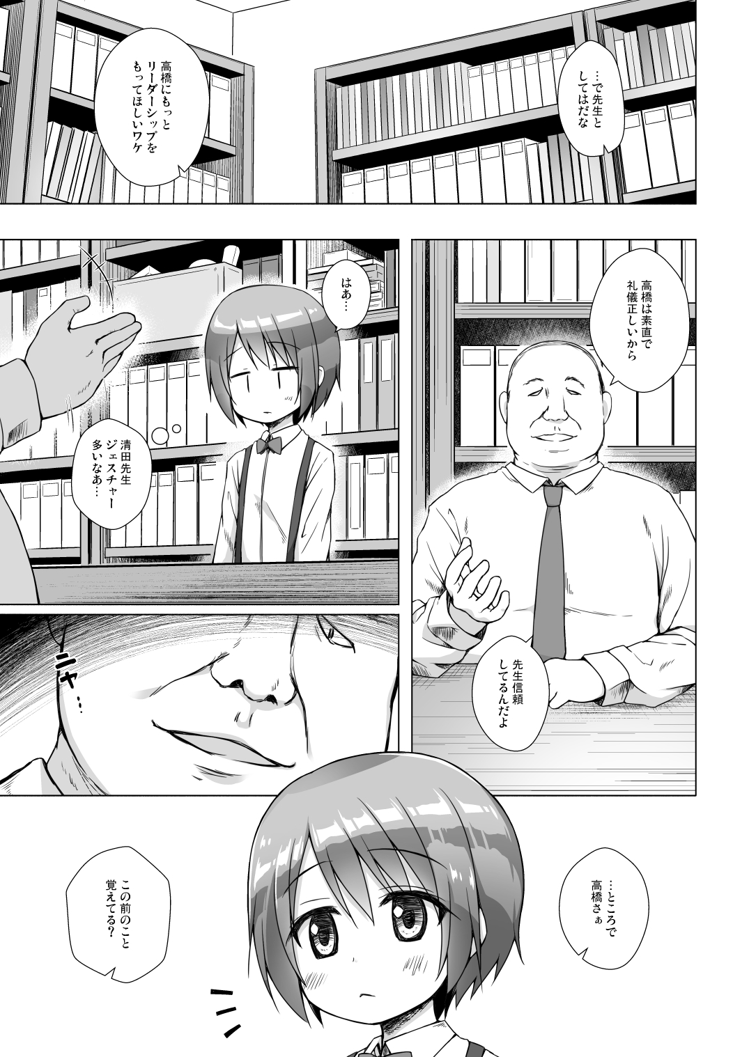 Rakuen no Omochabako page 6 full