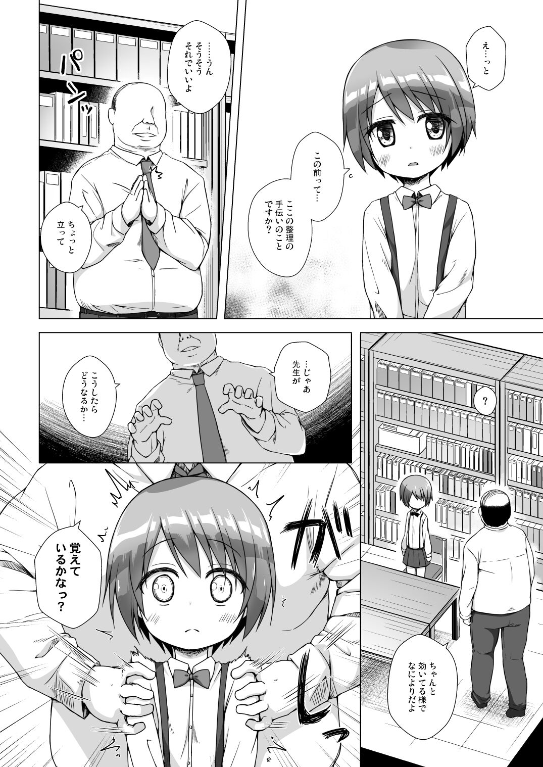 Rakuen no Omochabako page 7 full