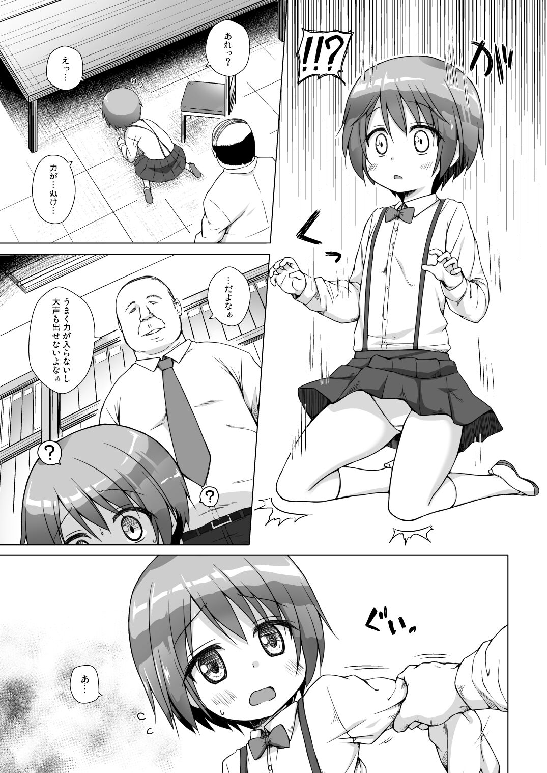Rakuen no Omochabako page 8 full