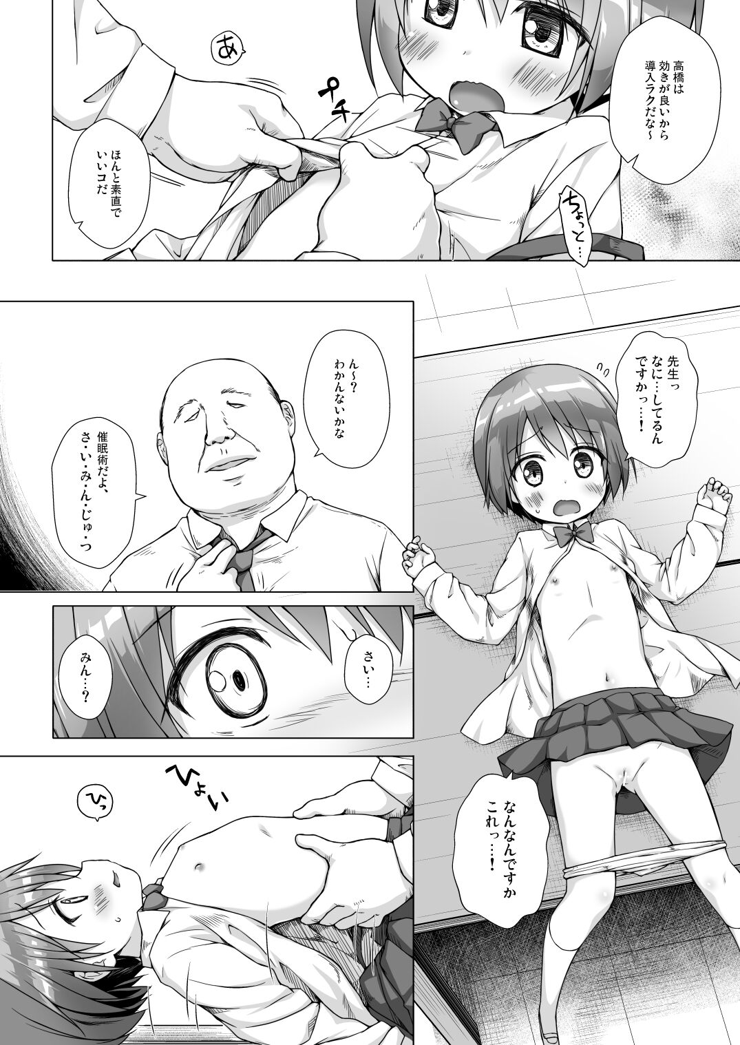 Rakuen no Omochabako page 9 full