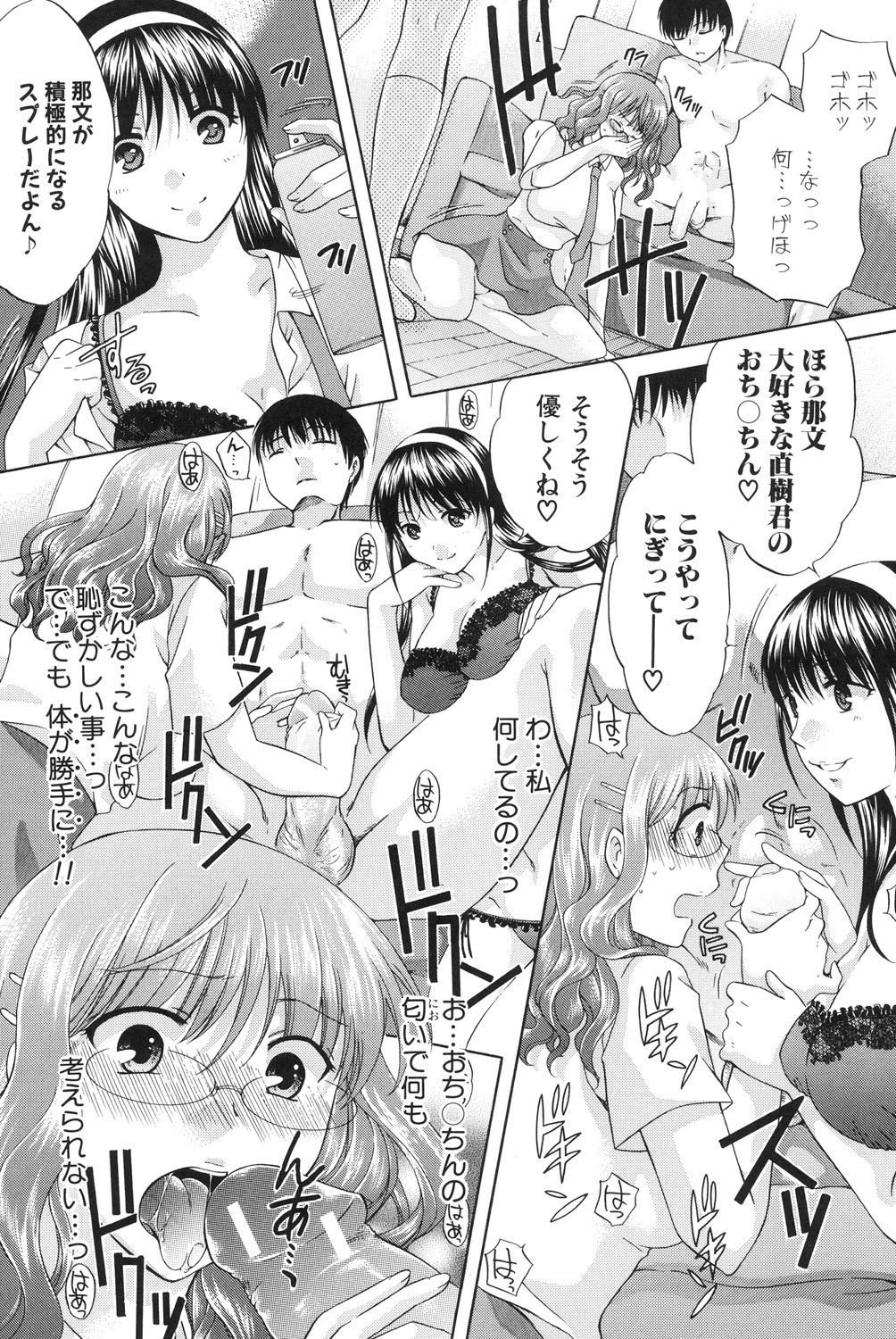 Hachigatu, Kanojo wa Uso wo tsuku. page 10 full