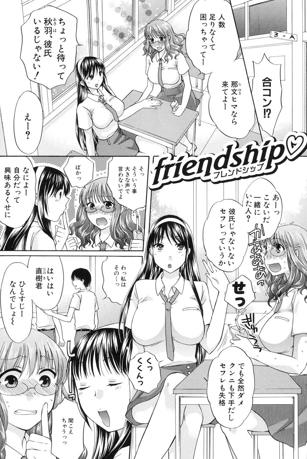 Hachigatu, Kanojo wa Uso wo tsuku. page 6 full