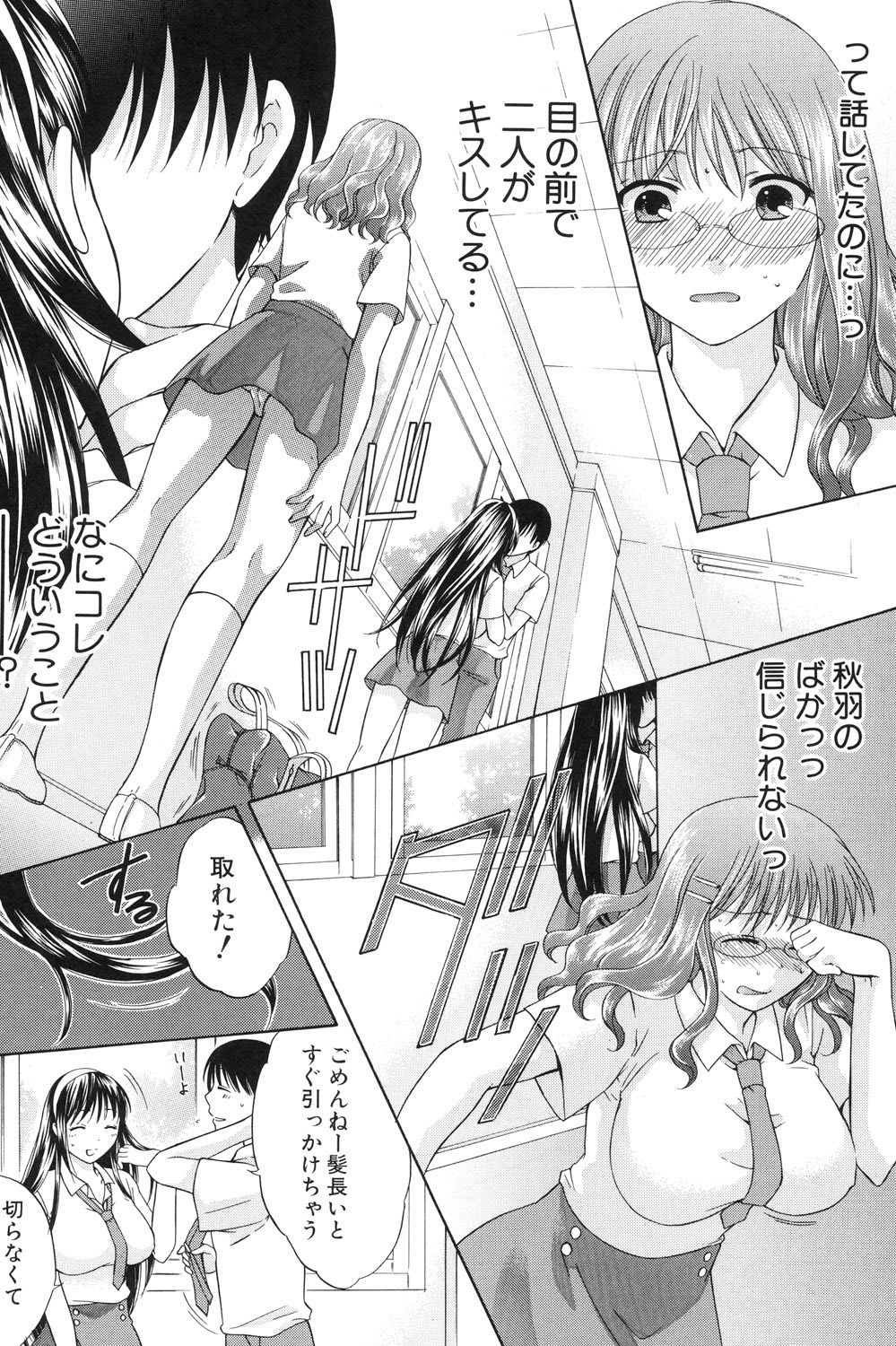 Hachigatu, Kanojo wa Uso wo tsuku. page 7 full