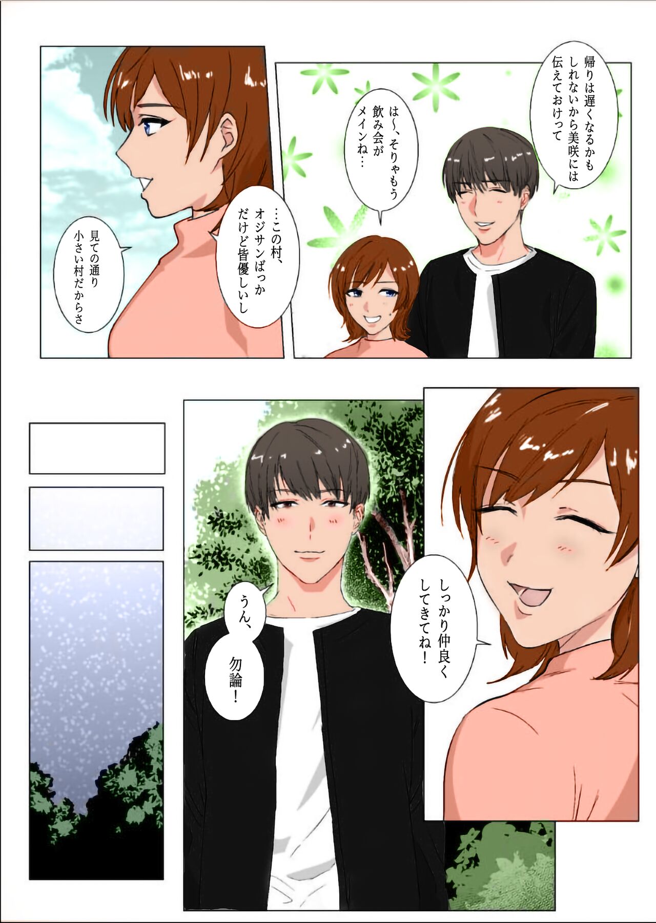 Himitsu ni Otsu page 4 full