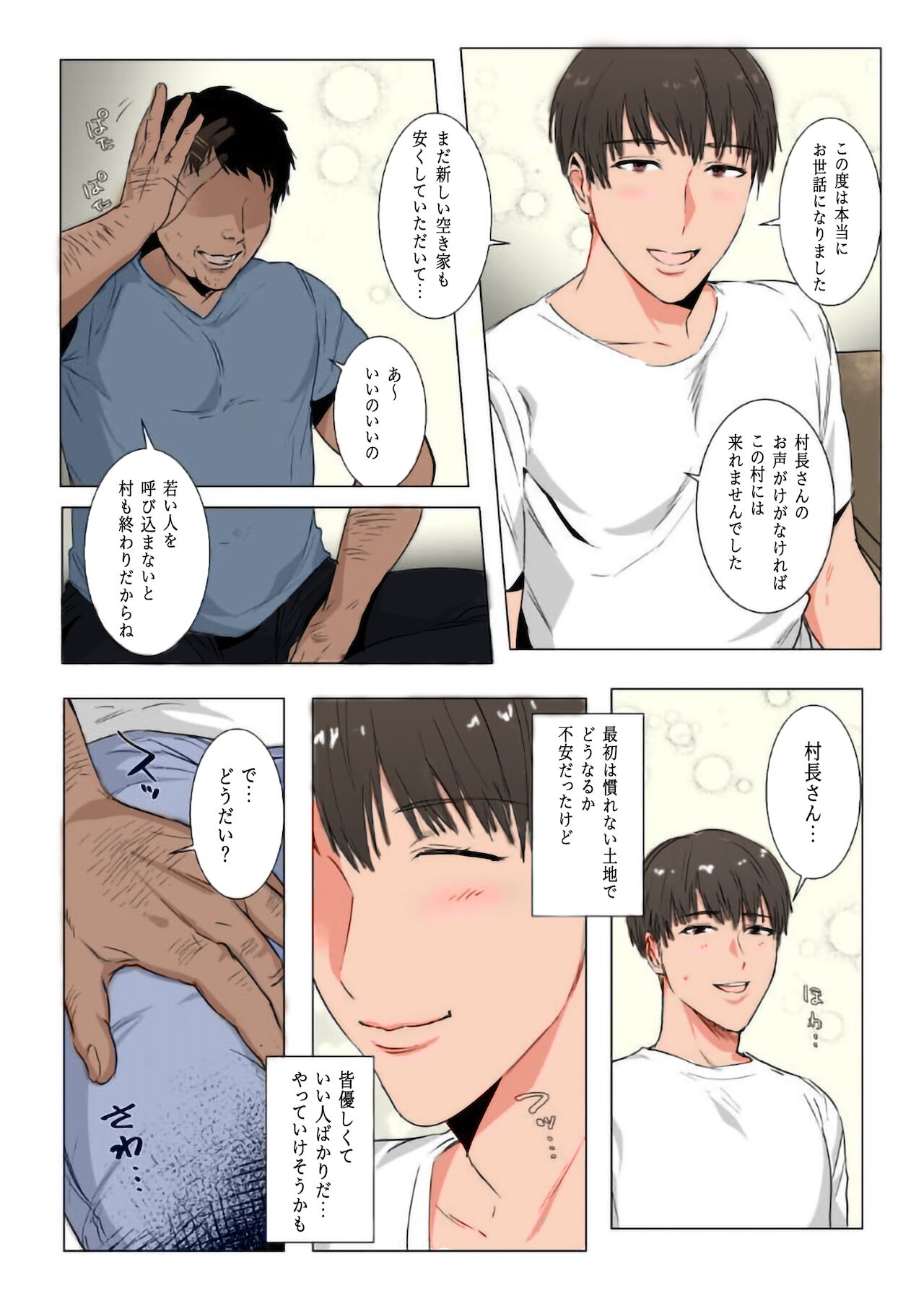 Himitsu ni Otsu page 6 full