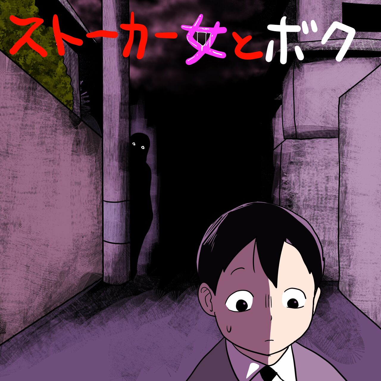 Stalker Onna to Boku page 1 full