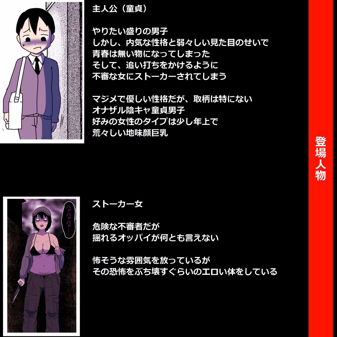 Stalker Onna to Boku page 2 full