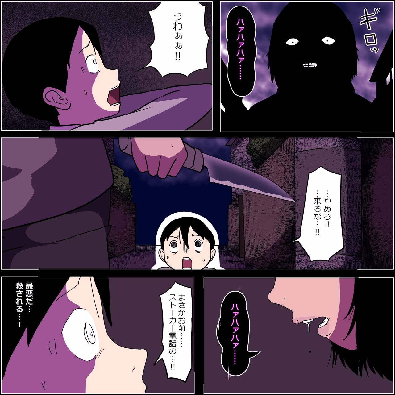 Stalker Onna to Boku page 8 full