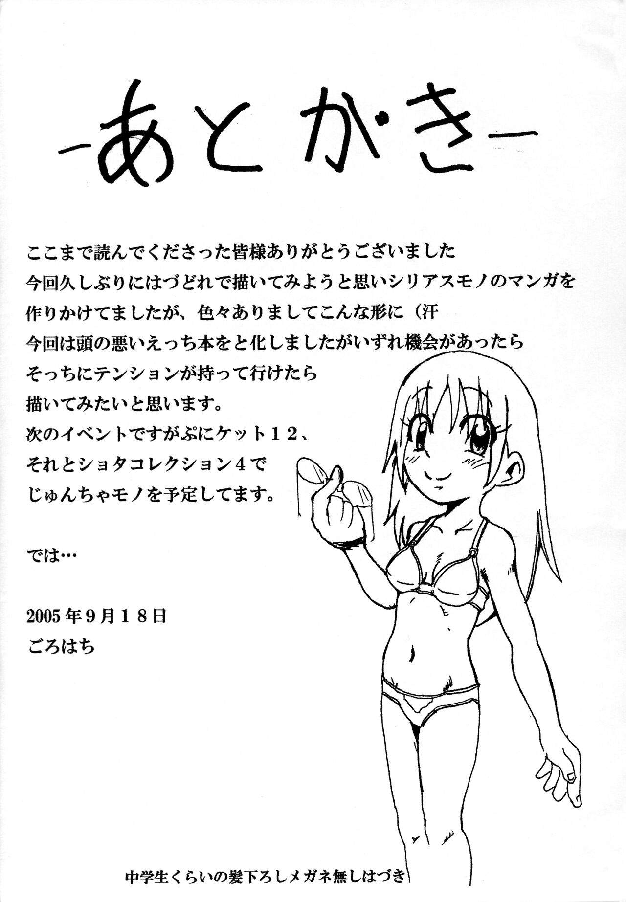 Watashi no Kizuna page 8 full