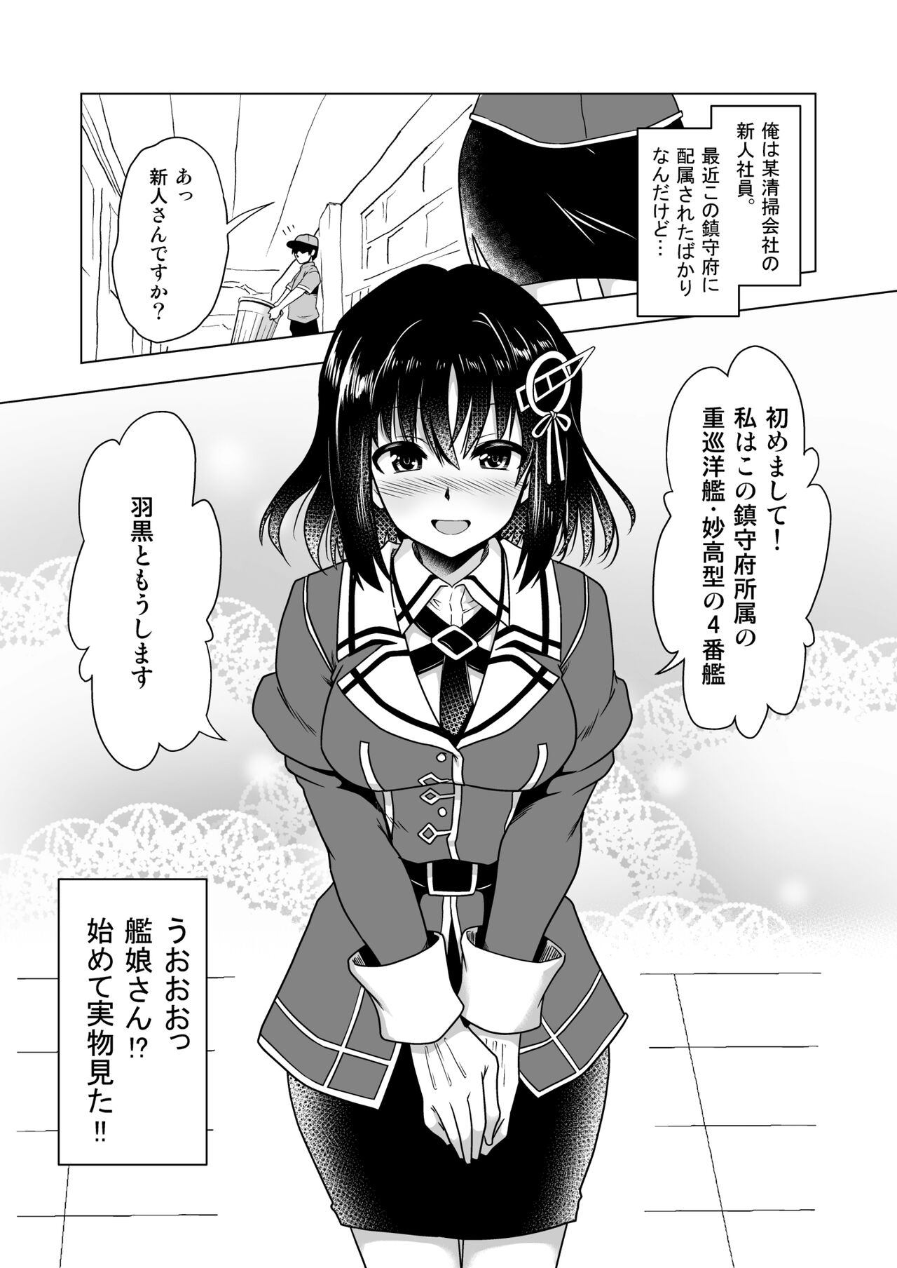 Chou Nikushoku Kanmusu Haguro page 3 full