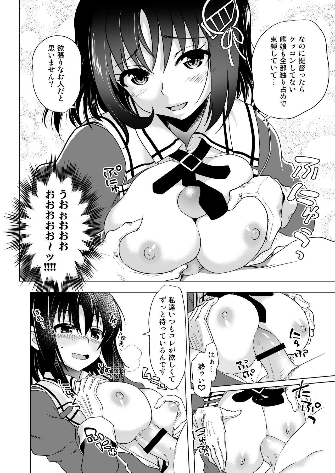 Chou Nikushoku Kanmusu Haguro page 6 full