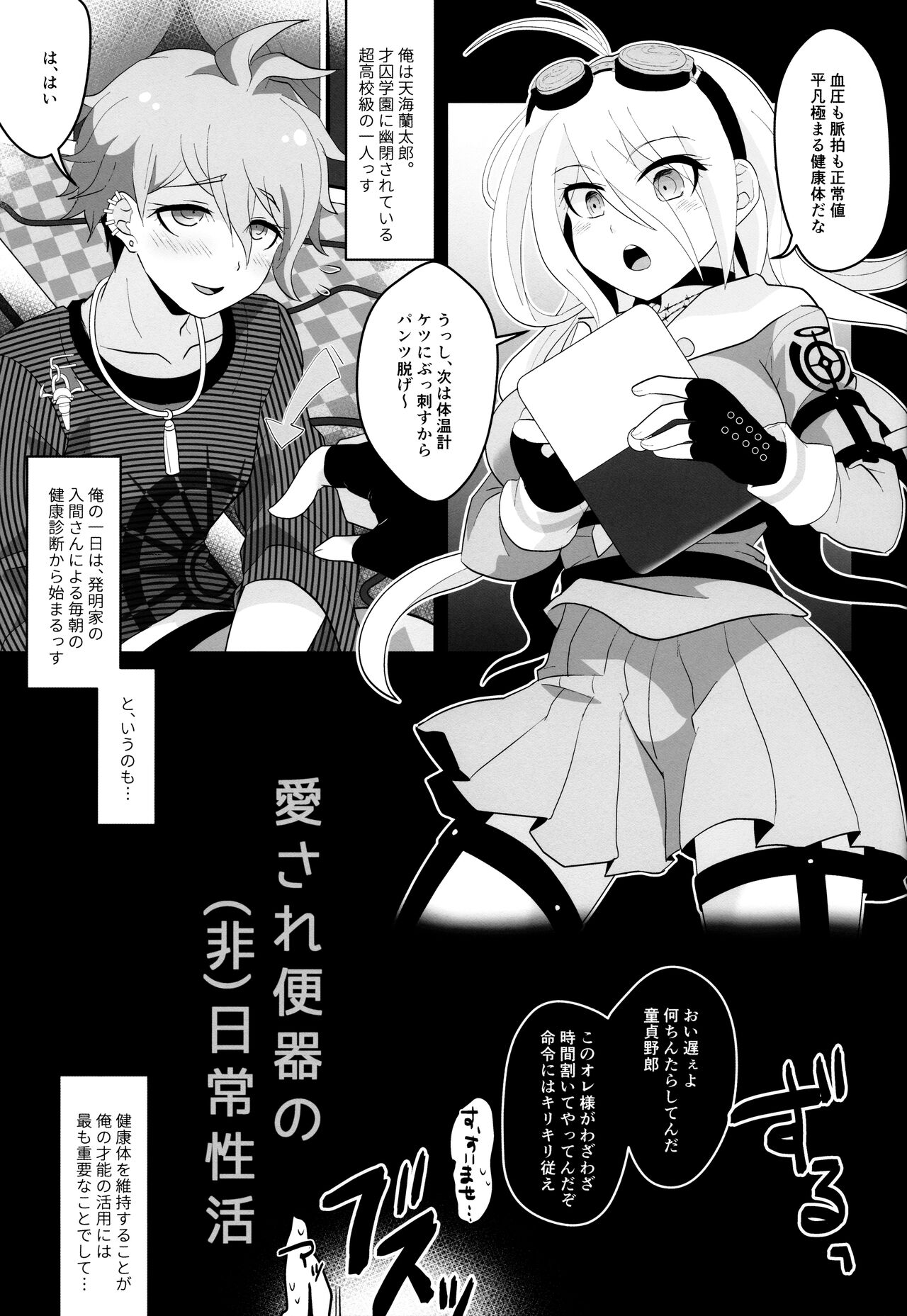 Aisare Benki no  Nichijou Seikatsu page 3 full