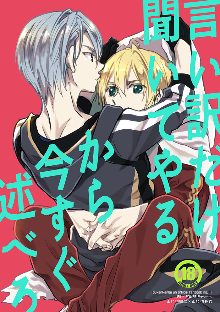 Iiwake dake kiite yaru kara ima sugu nobero page 1 full