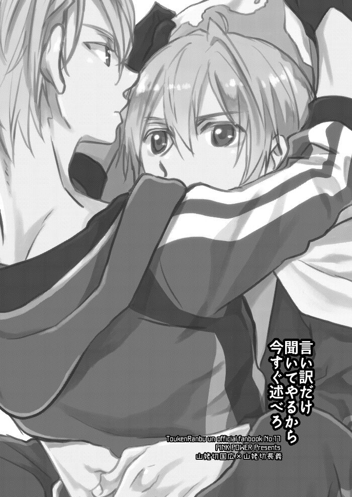 Iiwake dake kiite yaru kara ima sugu nobero page 2 full