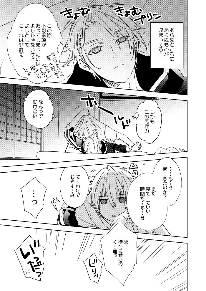 Iiwake dake kiite yaru kara ima sugu nobero page 9 full