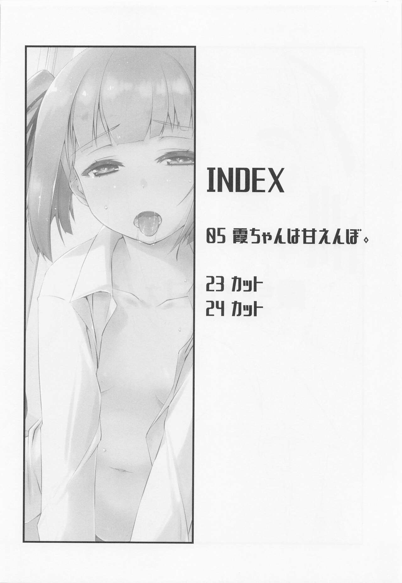 Kasumi-chan wa Amaenbo. page 3 full