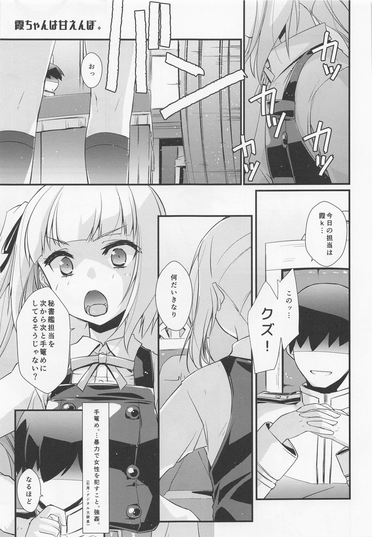 Kasumi-chan wa Amaenbo. page 4 full
