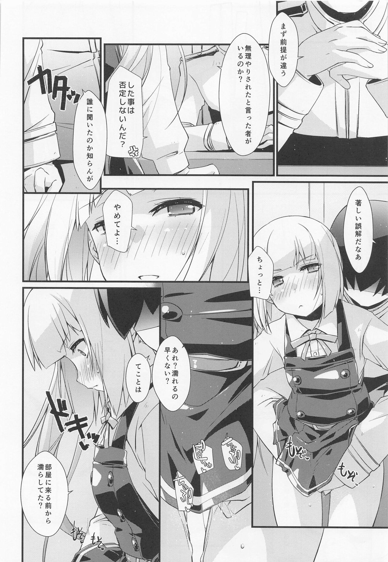 Kasumi-chan wa Amaenbo. page 5 full