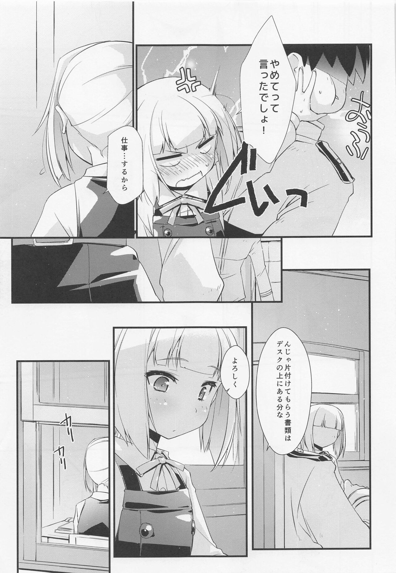 Kasumi-chan wa Amaenbo. page 6 full