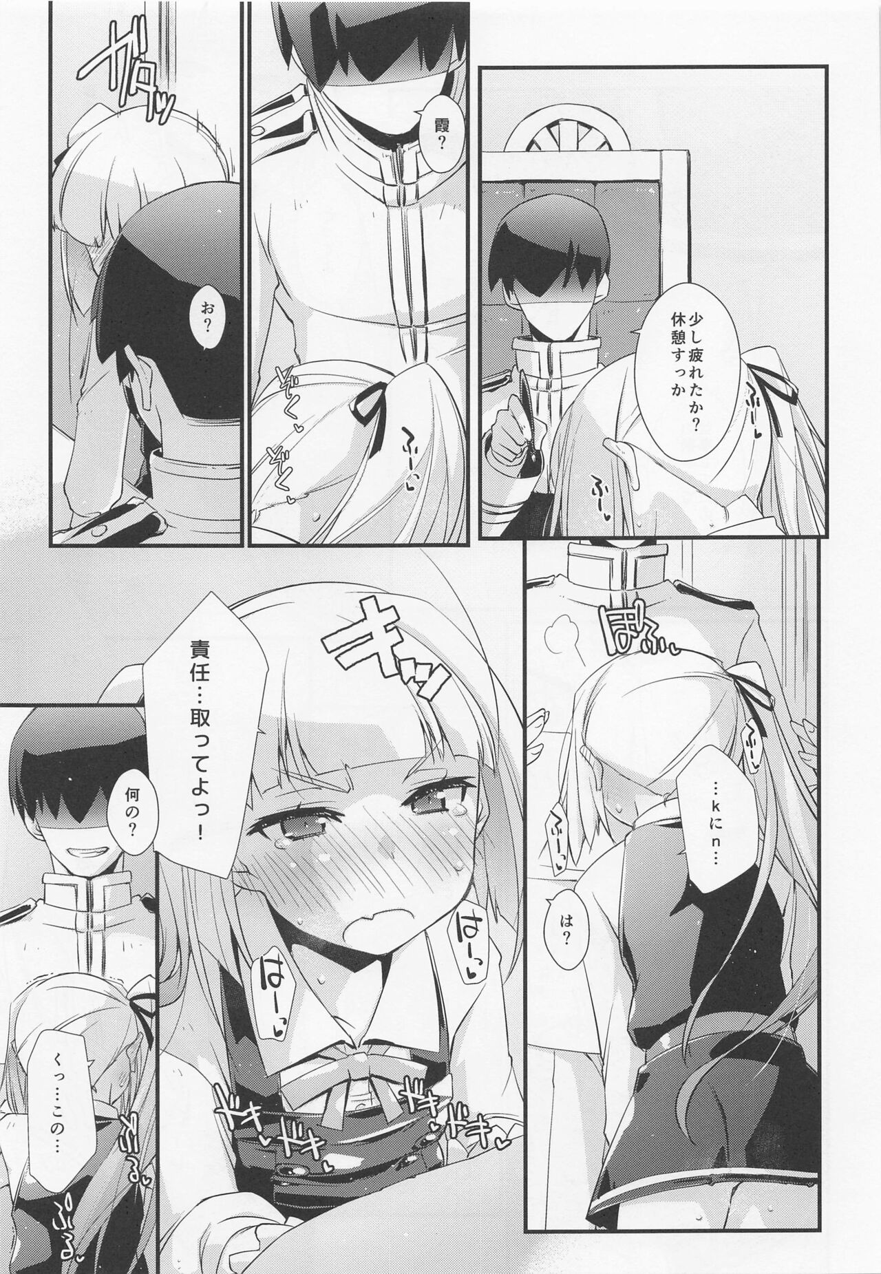 Kasumi-chan wa Amaenbo. page 8 full