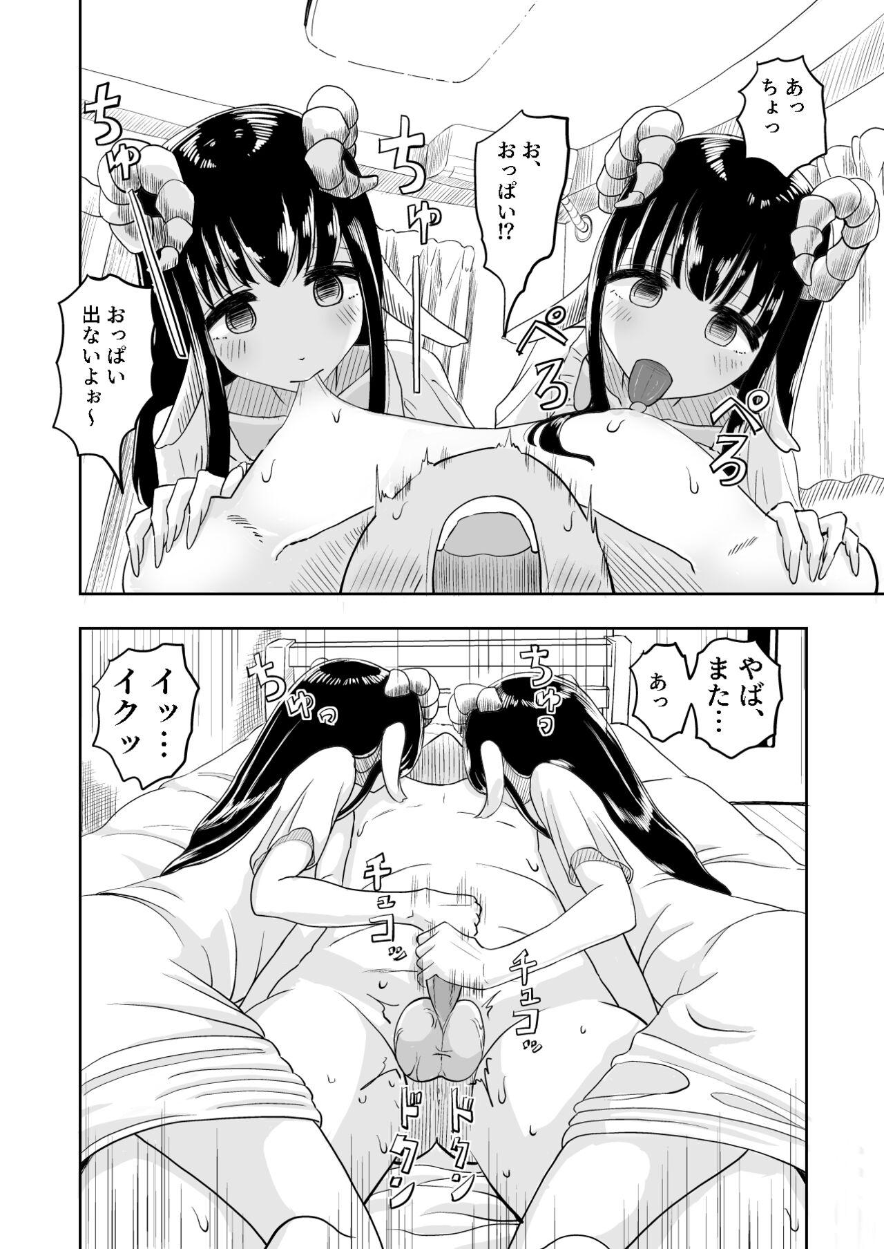 Succubus Renzoku Shoukan page 10 full