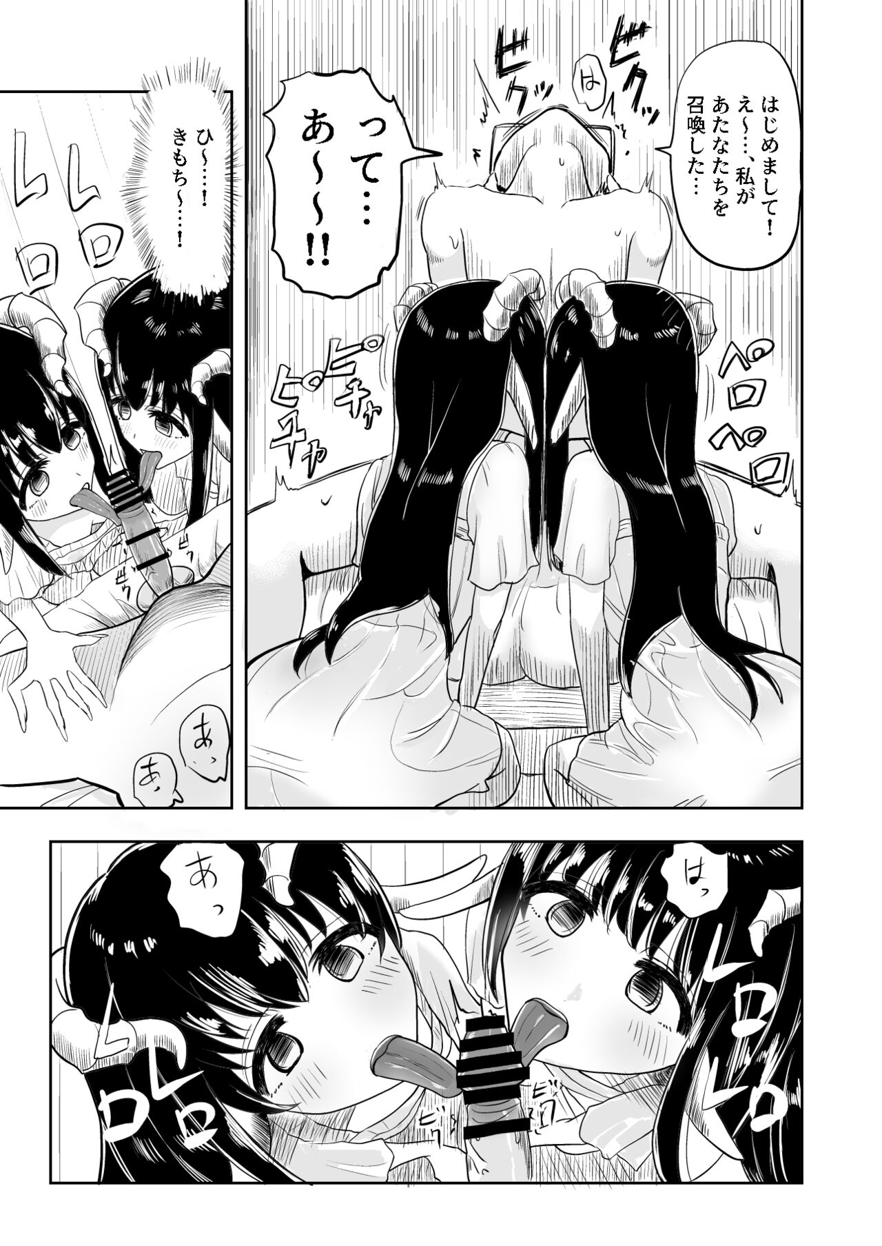 Succubus Renzoku Shoukan page 8 full