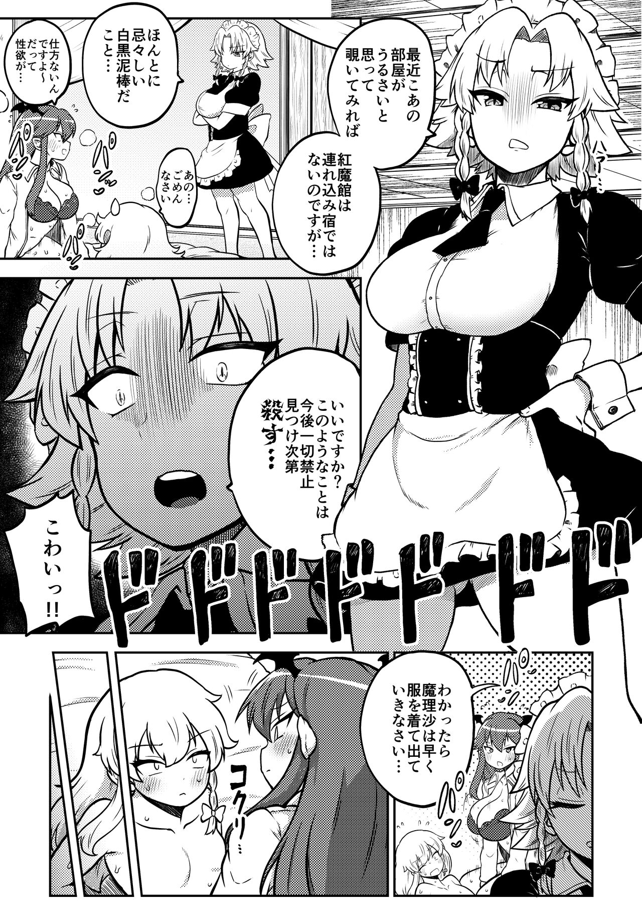 Zetsurin Marisa to Koakuma to Sakuya page 1 full