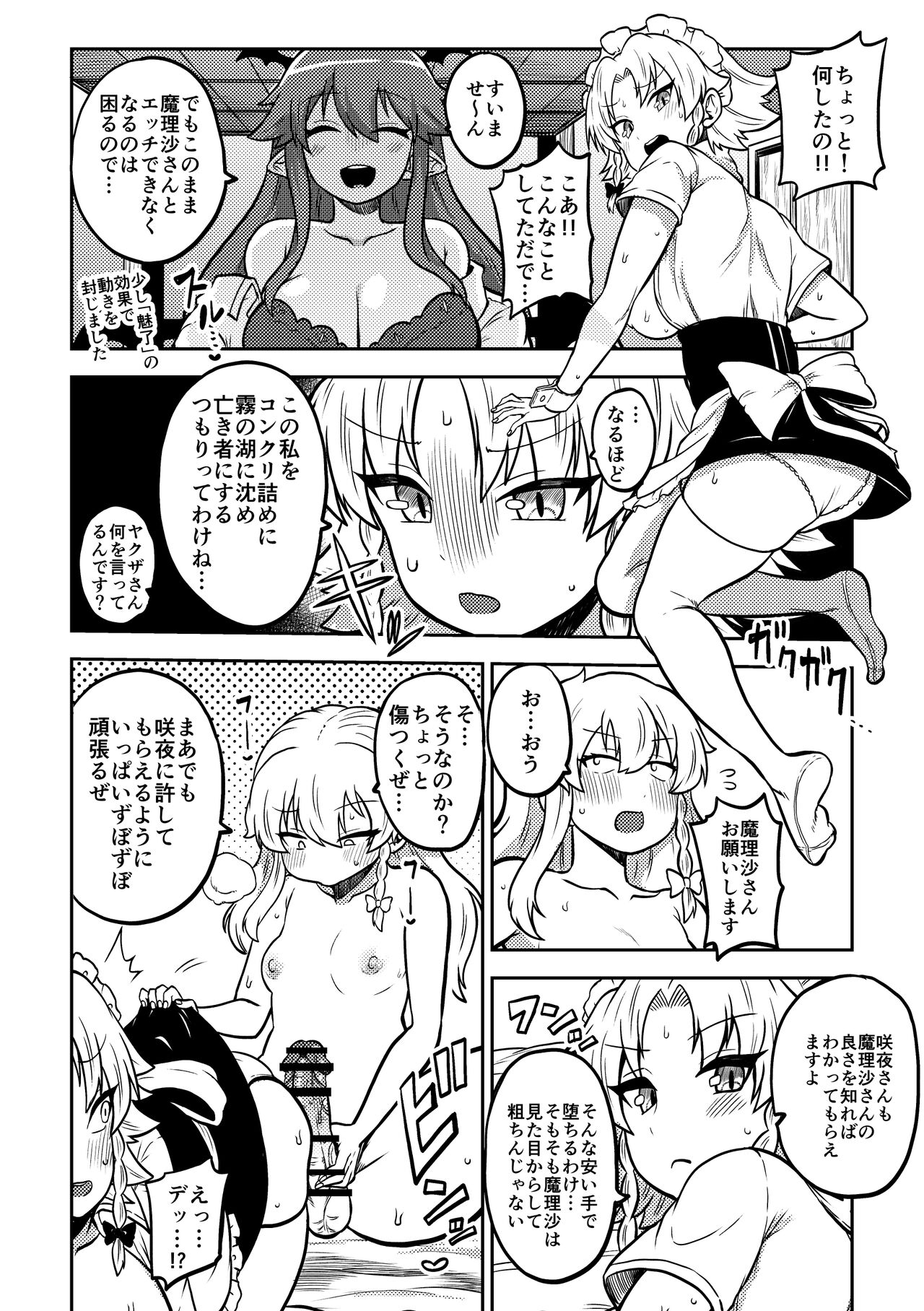 Zetsurin Marisa to Koakuma to Sakuya page 2 full
