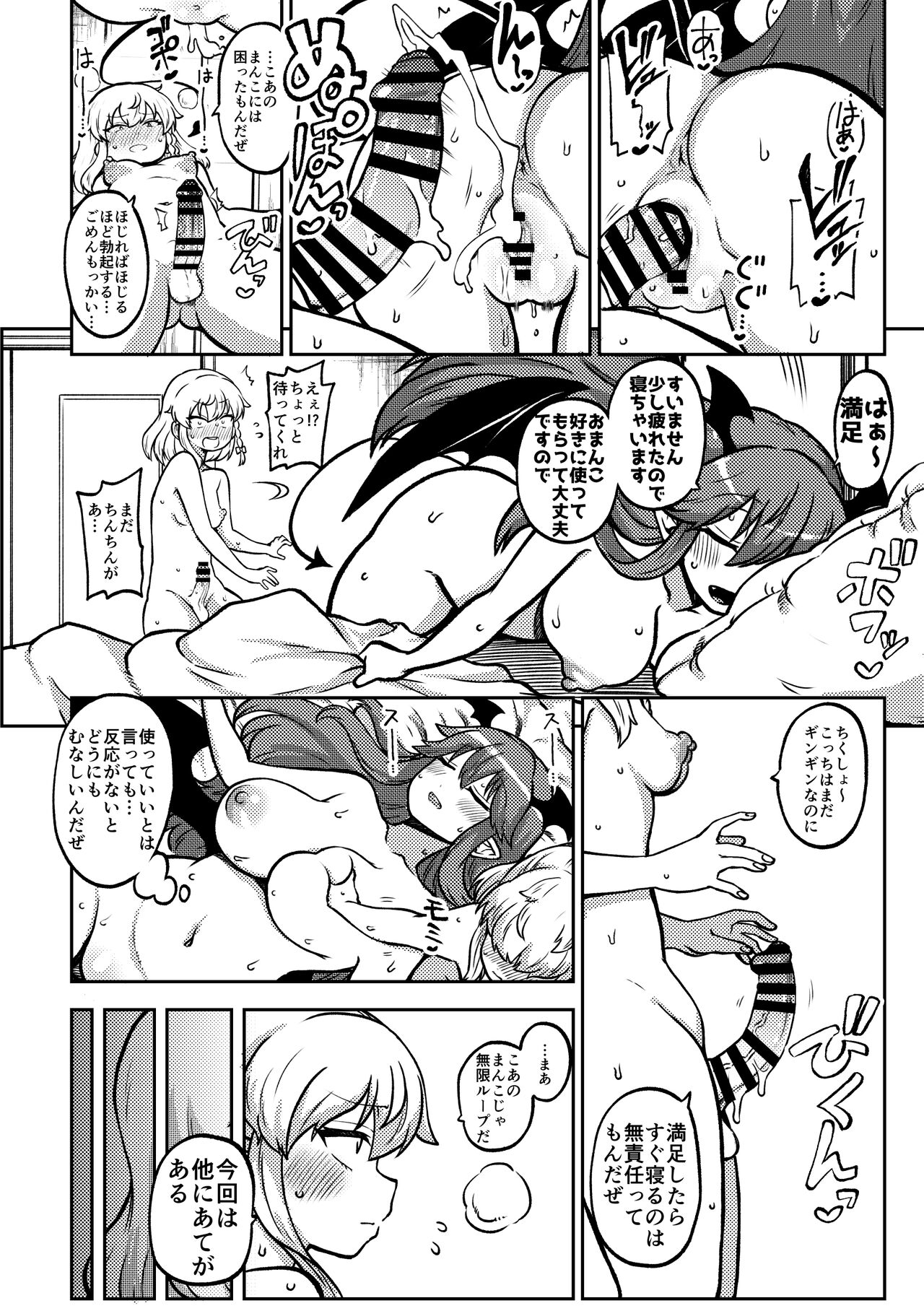 Zetsurin Marisa to Koakuma to Sakuya page 8 full