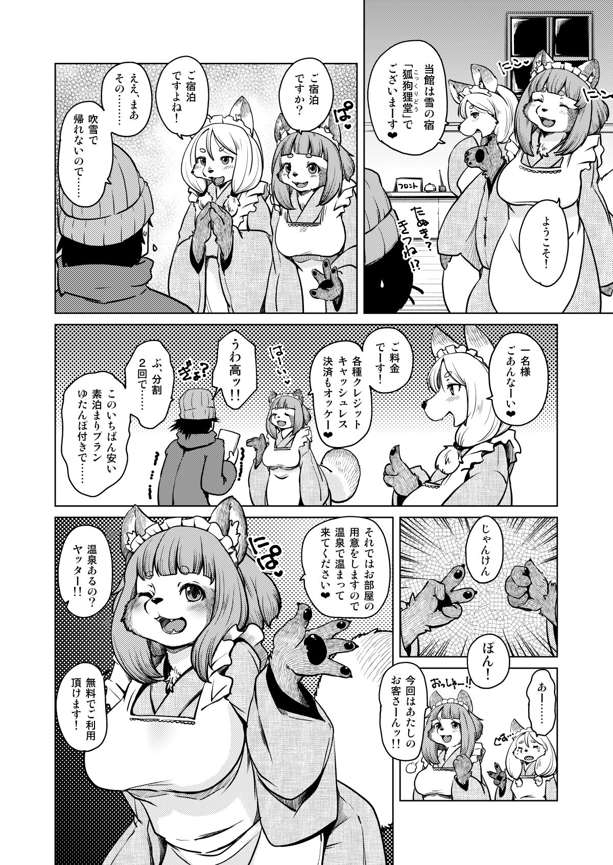 Yuki no Yado Kokkuridou page 2 full